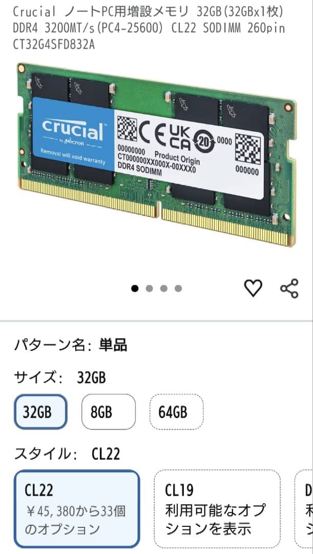 メモリー Crucial DDR4-3200 32GB 3200MT/s CL22