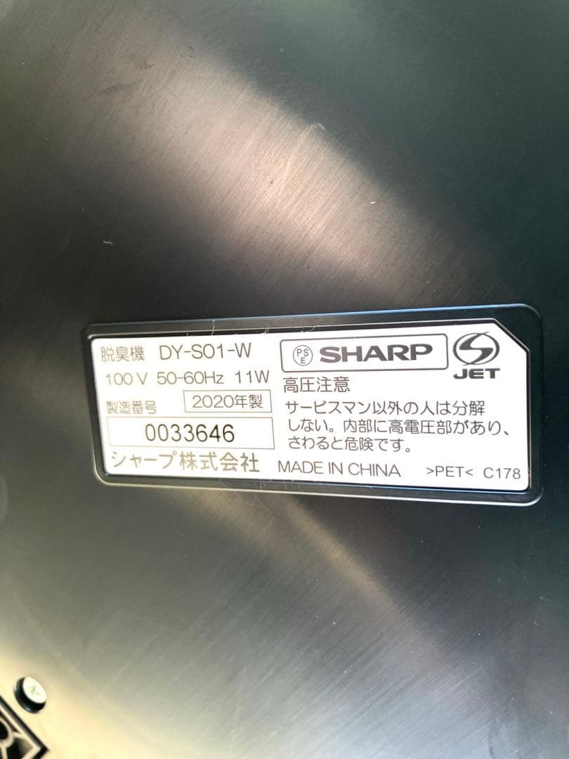 シャープ 脱臭機 プラズマクラスター 空気清浄機 DY-S01-W 延長保証あり