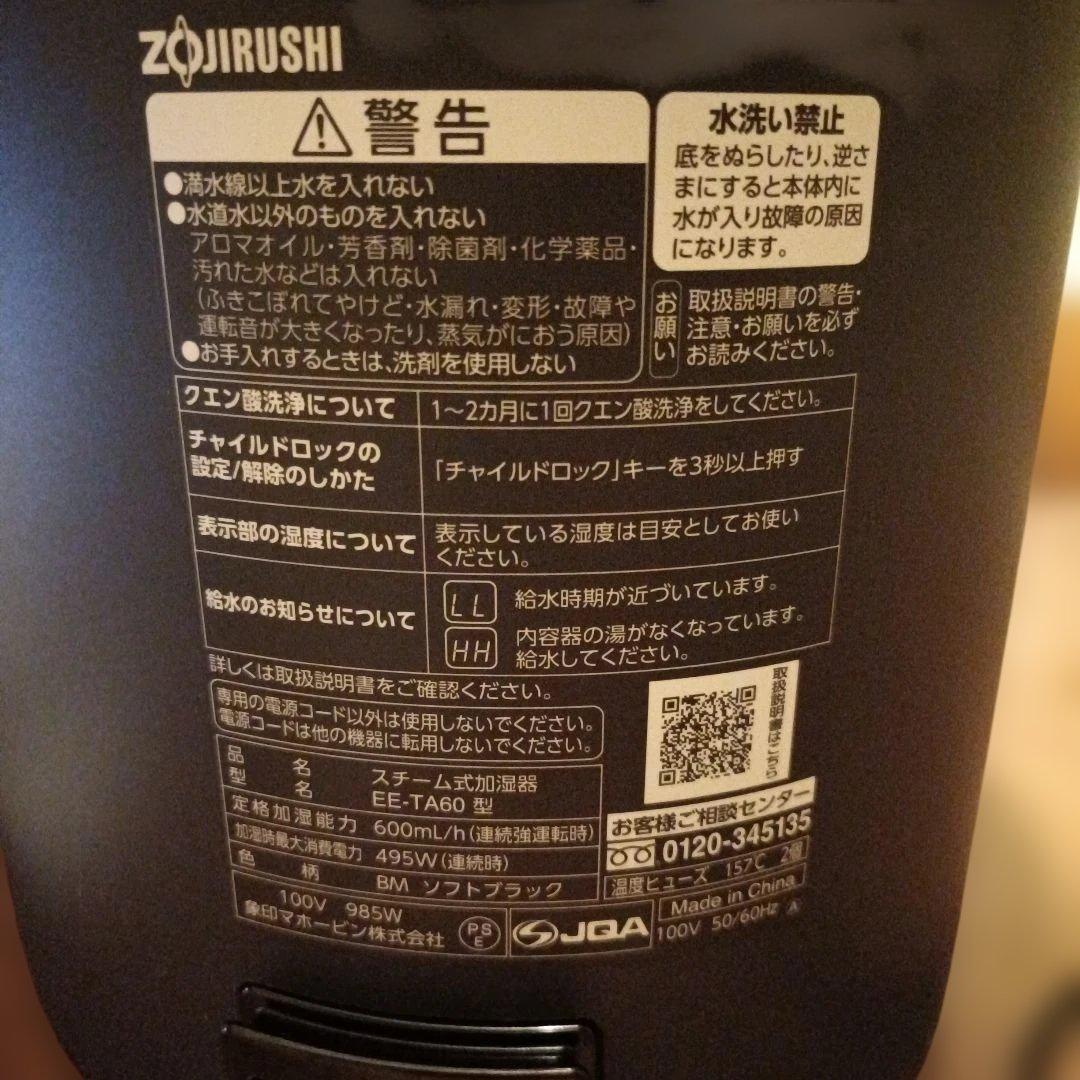 せいまる　象印　加湿器 EE-TA60