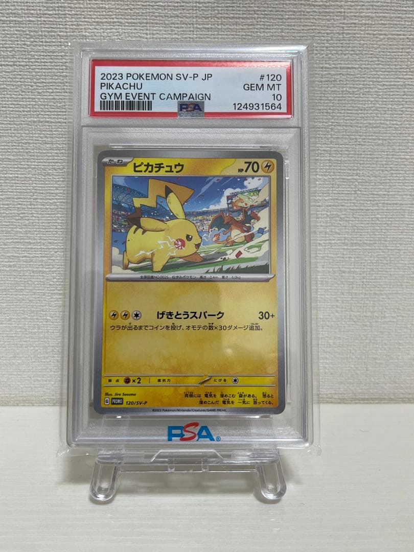(PSA10)ピカチュウ PROMO SV-Pプロモカード 120/SV-P