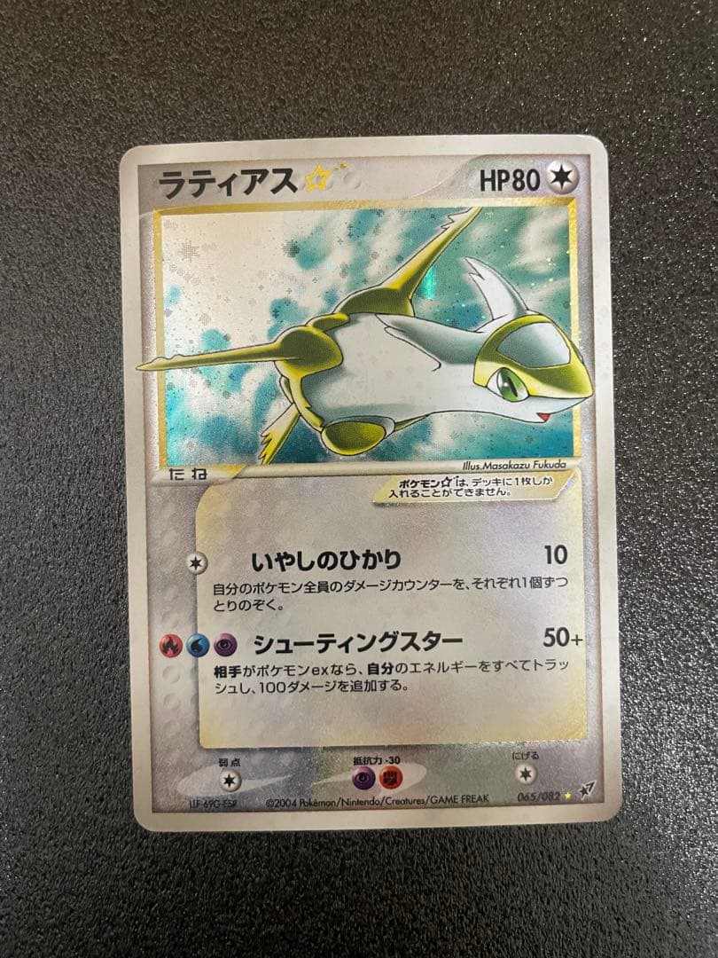 ラティアス☆ ゴールドスター拡張パック 蒼空の激突 065/082 十字ホロあり