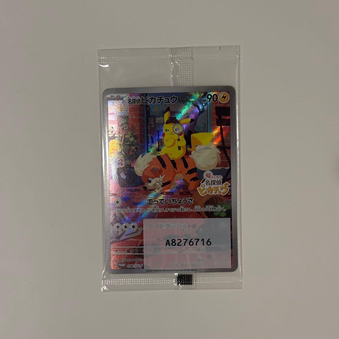 名探偵ピカチュウ プロモカード 未開封
