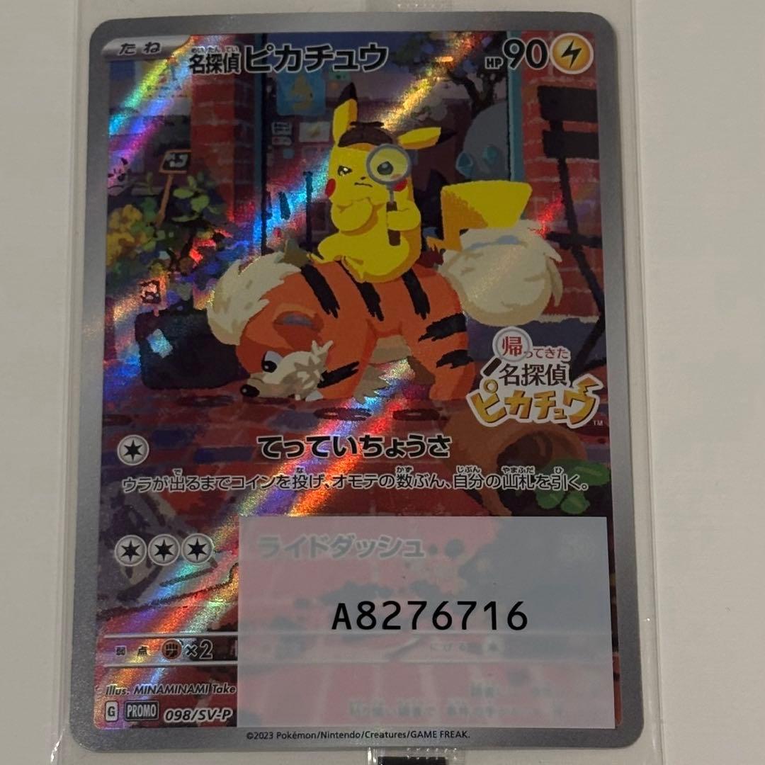 名探偵ピカチュウ プロモカード 未開封