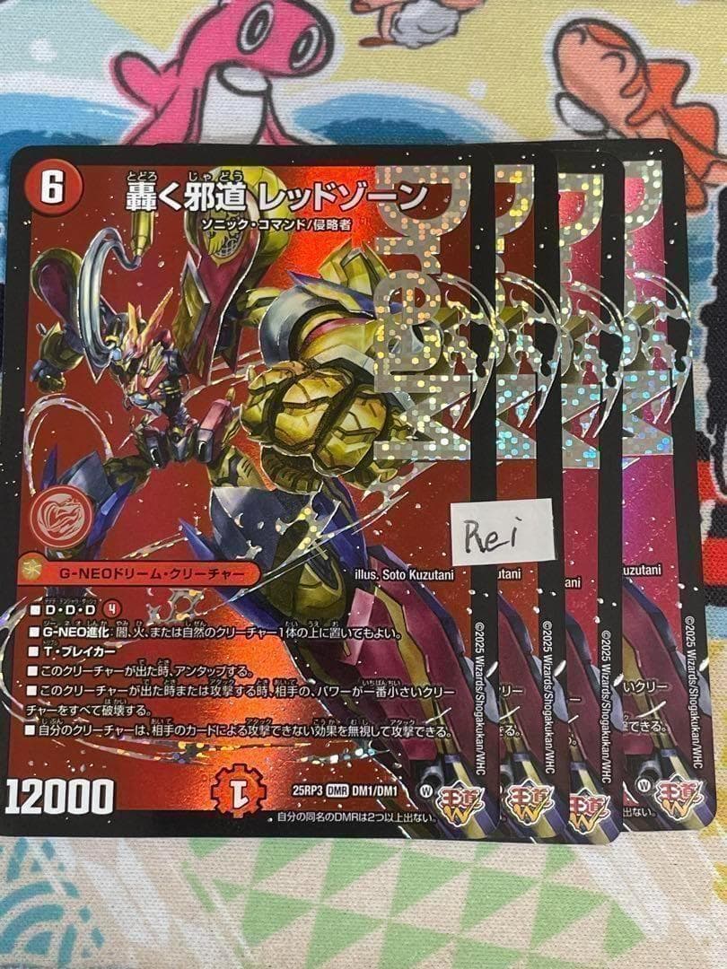 4枚 轟く邪道 レッドゾーン ドリームレア　19