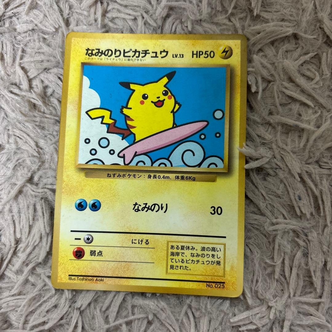 月刊コロコロコミックおまけカード ポケモンカード なみのりピカチュウ ミュウツー