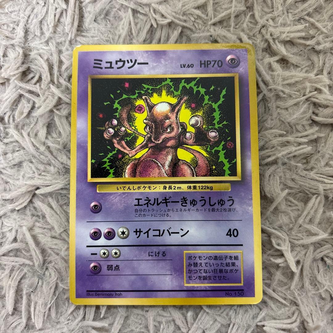 月刊コロコロコミックおまけカード ポケモンカード なみのりピカチュウ ミュウツー