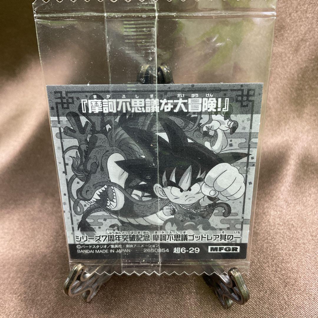 ドラゴンボールステッカー　ウエハウス