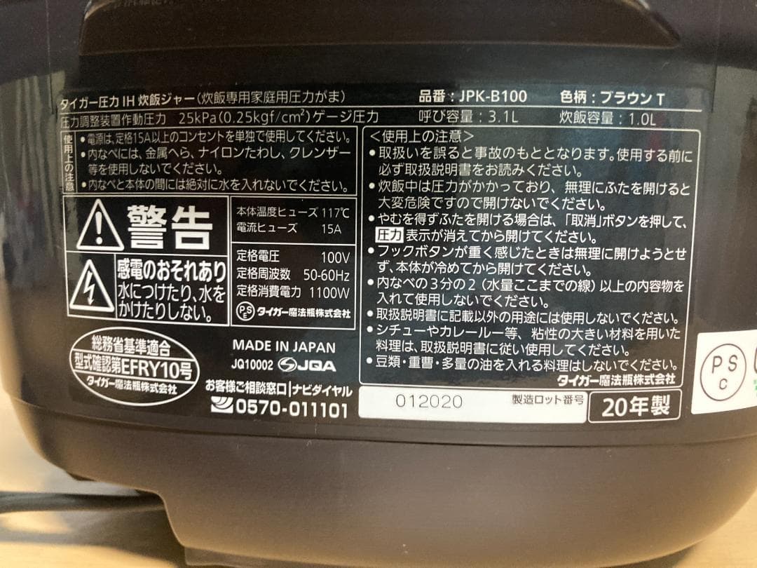 TIGER JPK-B100 圧力IHジャー炊飯器 2020年製5.5合