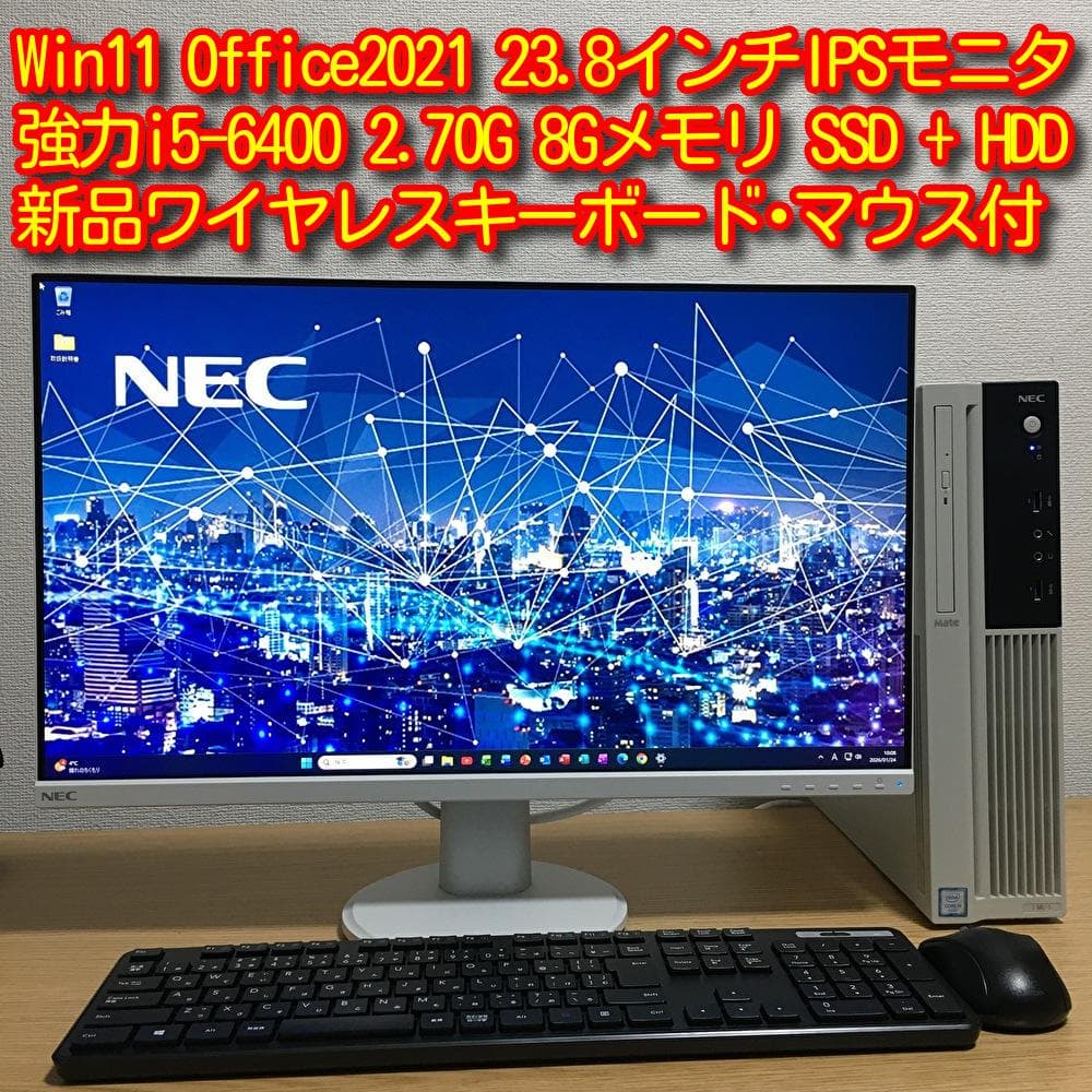 NEC Mate Win11 デスクトップPC 23.8’IPSモニター セット
