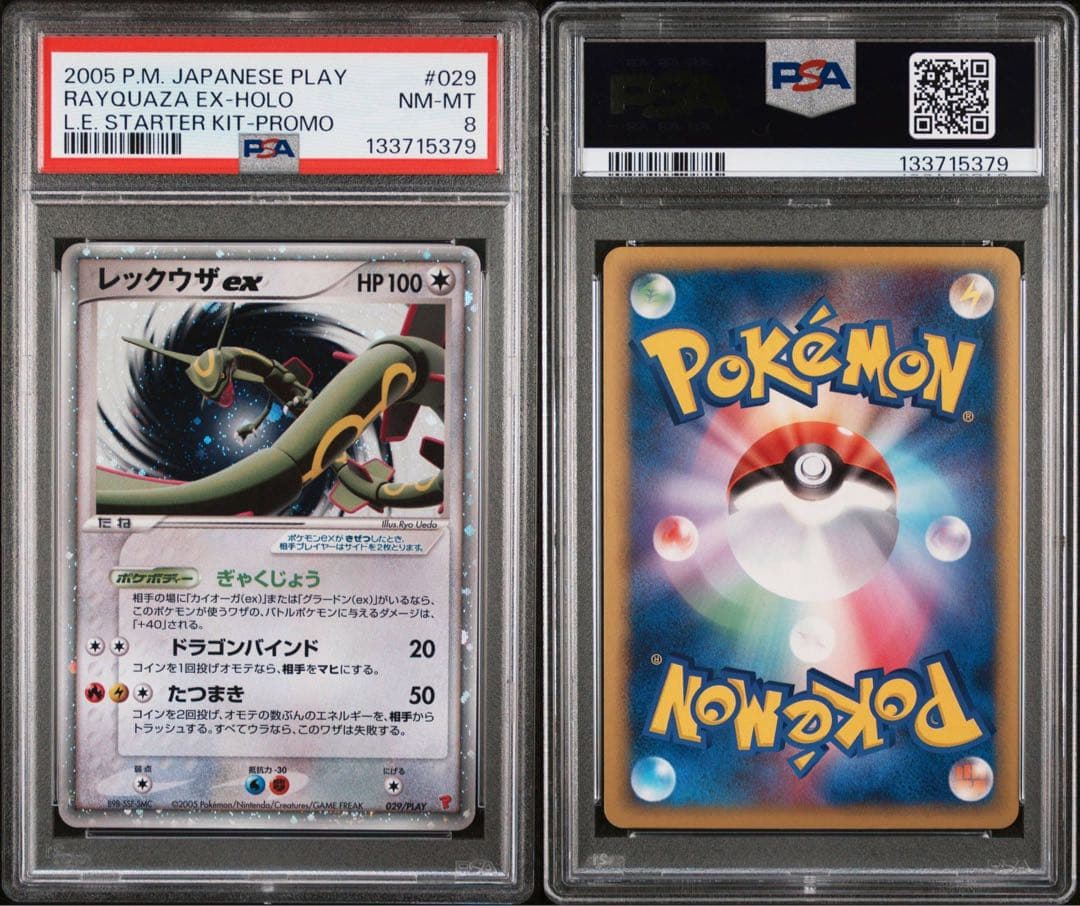 レックウザex プレイヤーズクラブ プロモ PSA8