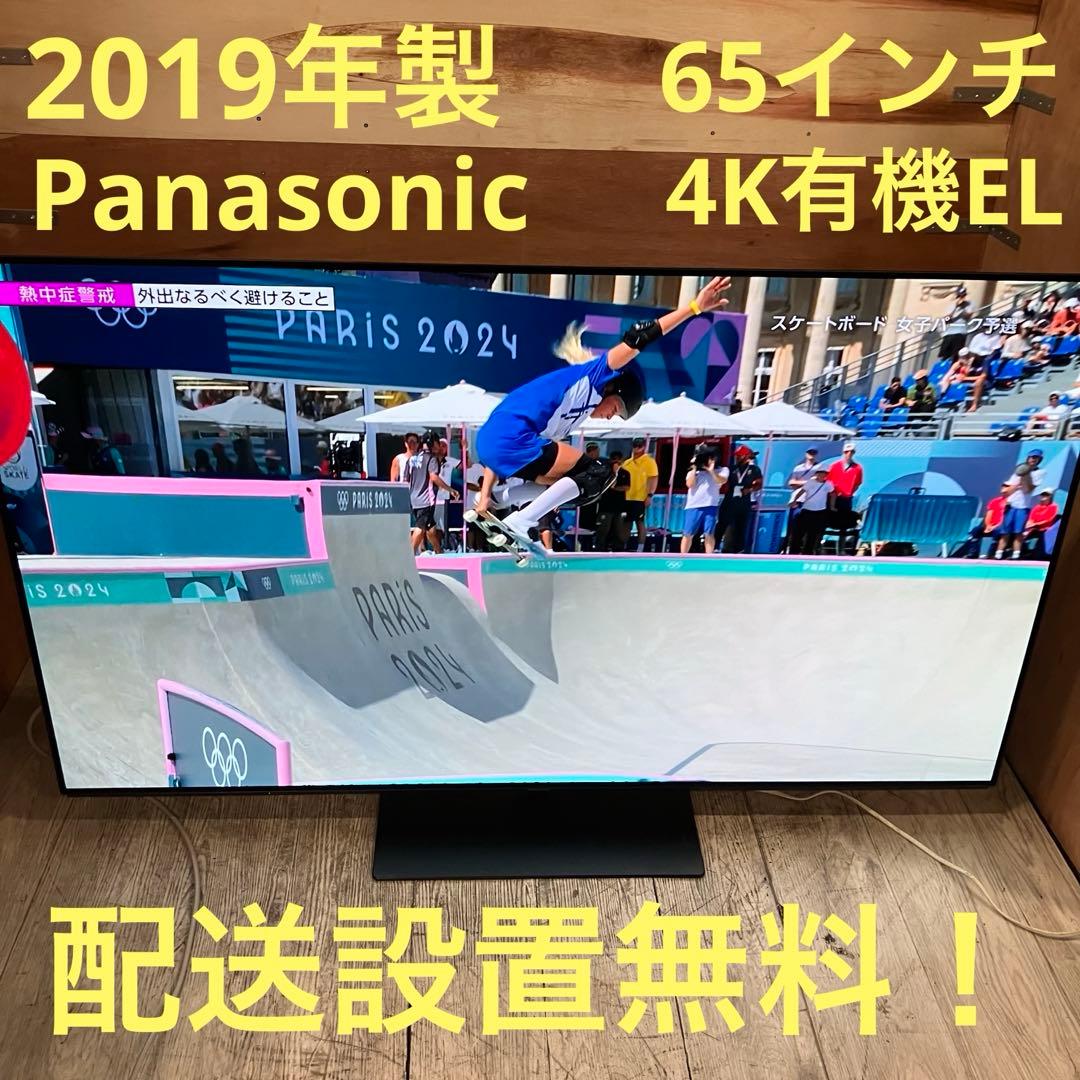 一都三県限定　配送設置無料　4K 有機ELテレビ　Panasonic 65インチ