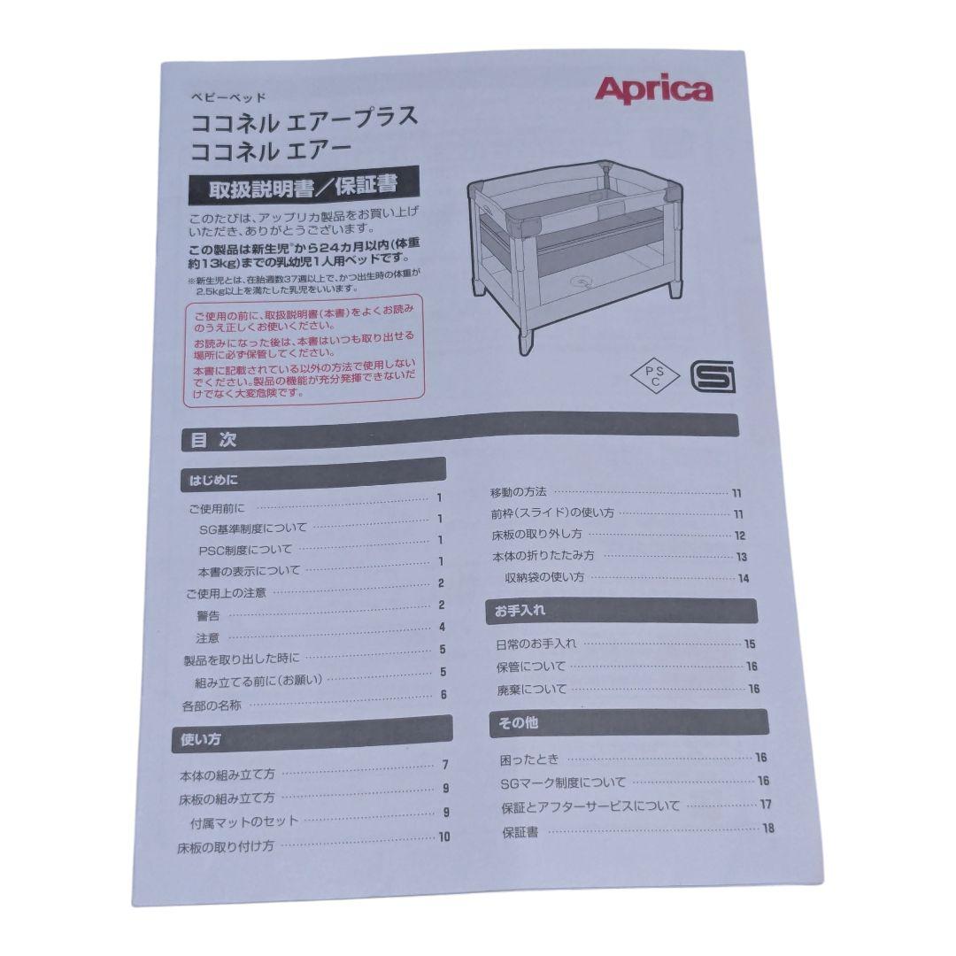 良品 ココネルエアー ココアブラウン Aprica ベビーベッド アップリカ
