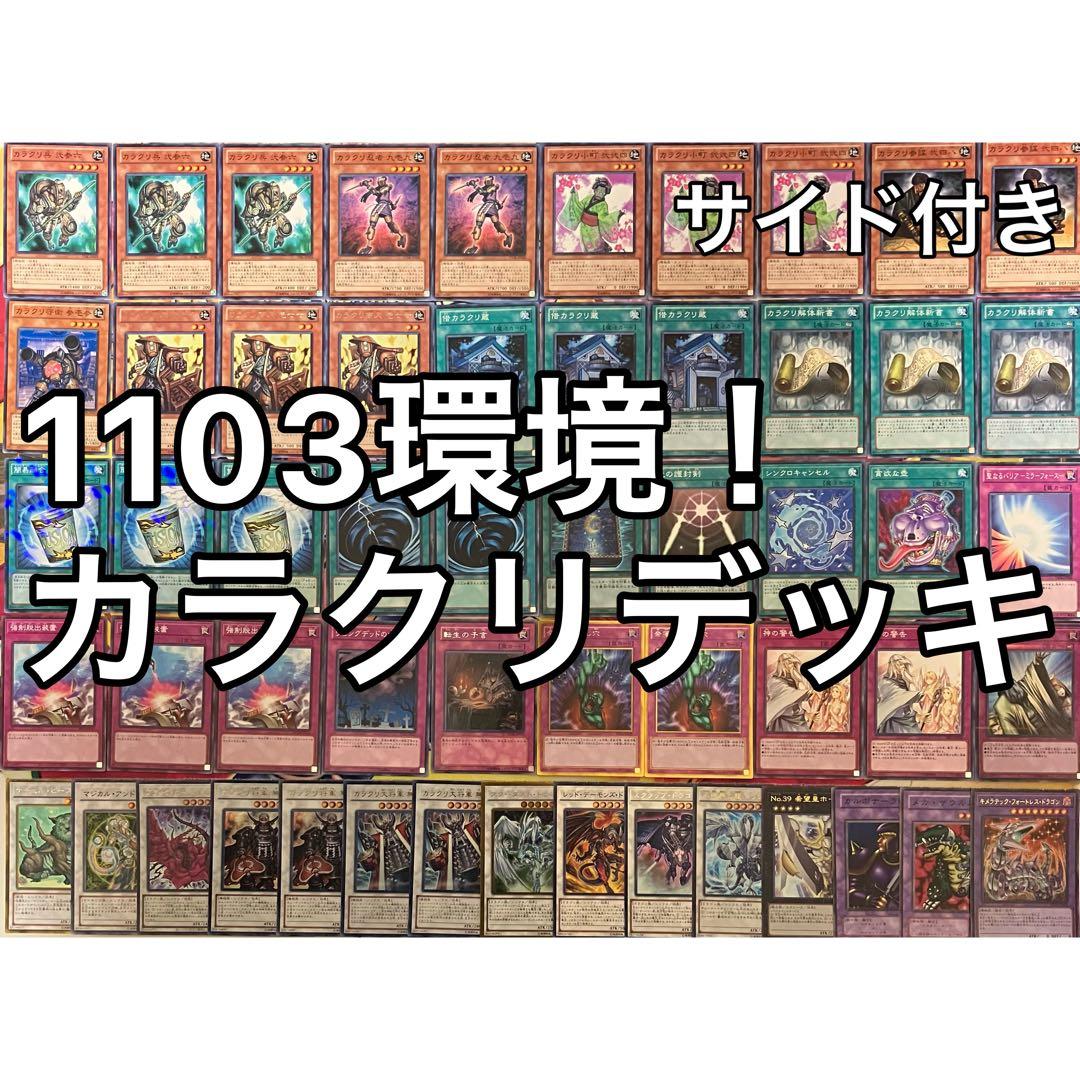 1103環境 カラクリ デッキ 遊戯王 ゲートボール