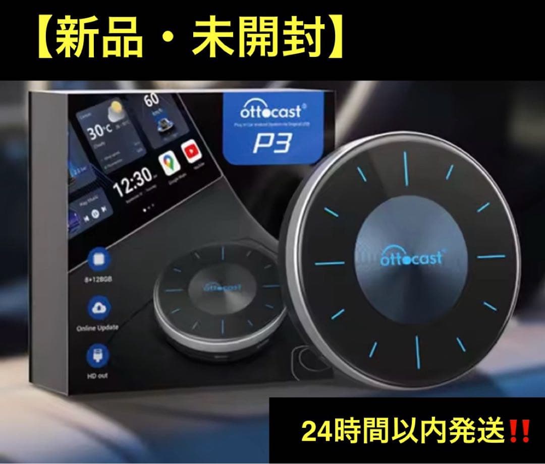 【新品・未開封】オットキャストOttoAibox P3 ottocast