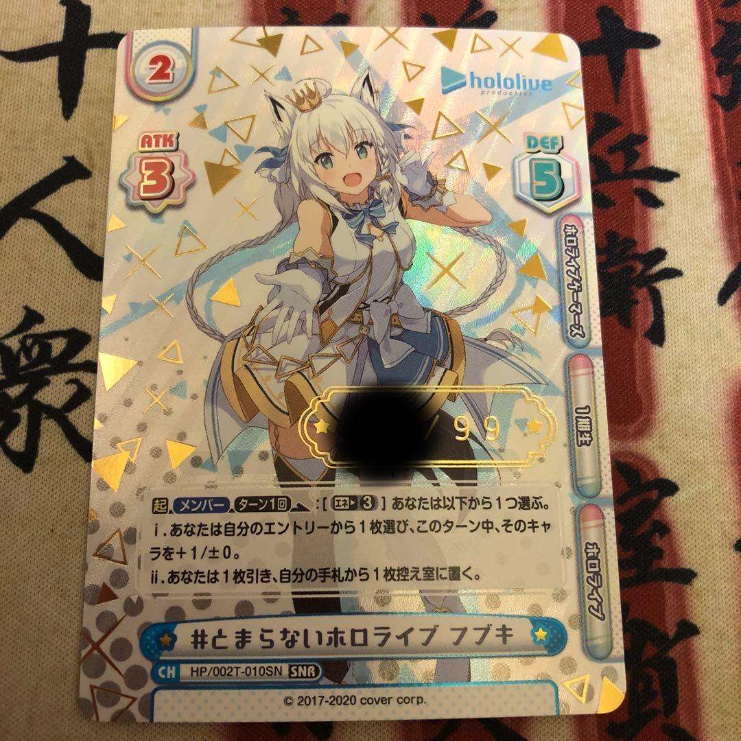 Reバース　ホロライブ　SNR #とまらないホロライブ　フブキ　シリアル