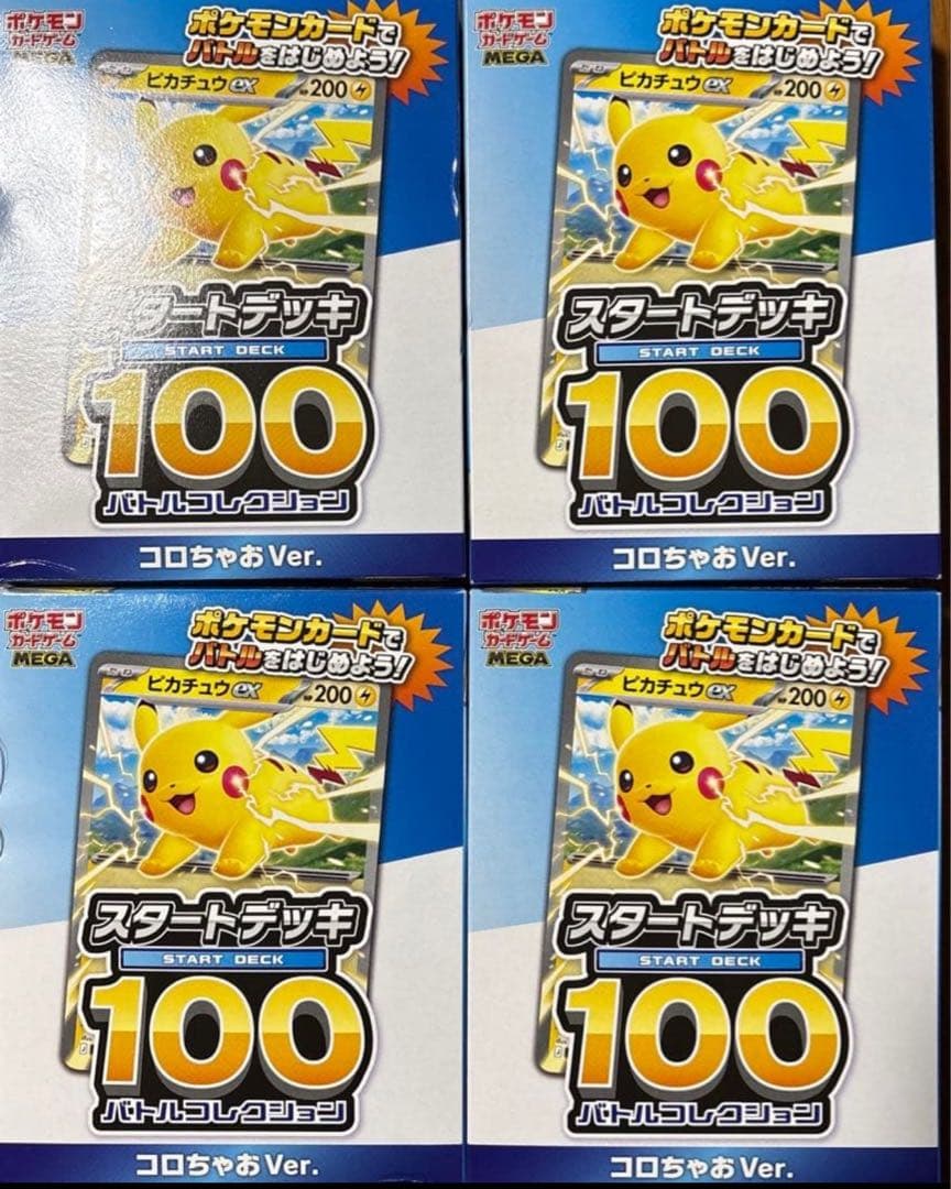 ポケモンカード スタートデッキ 100 コロちゃお Ver. 4個