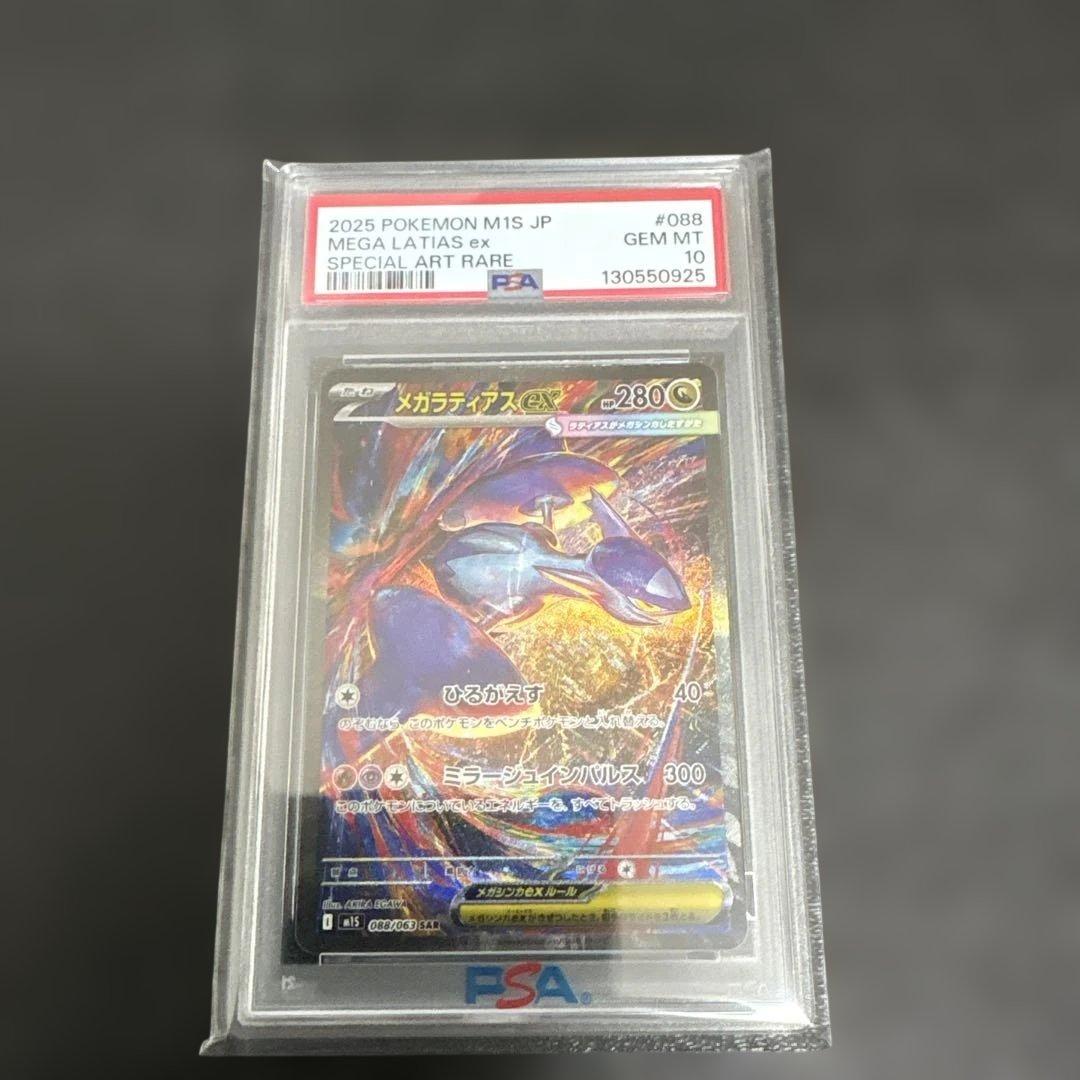 【PSA10】メガラティアスex SAR.SR連番セット