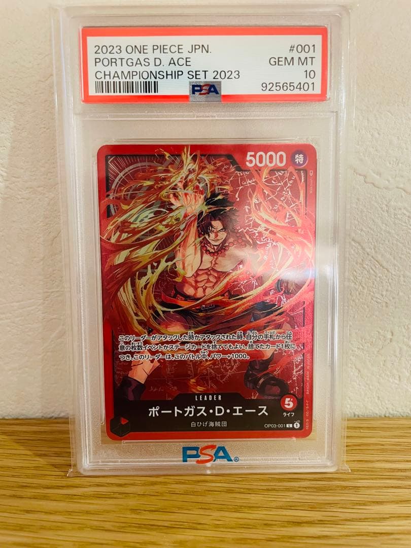 ポートガス・D・エース：　psa10