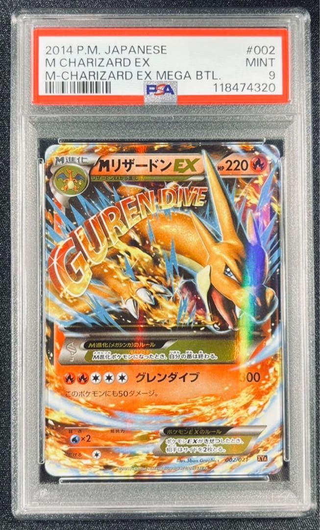 【 PSA9】MリザードンEX メガバトルデッキ