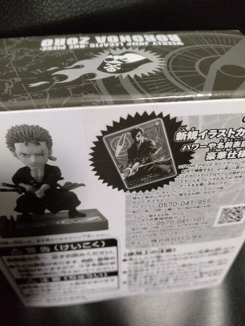 ONEPIECE　ゾロ　応募者全員