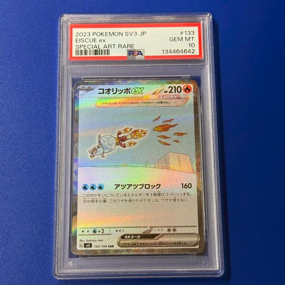 psa10 コオリッポex sar