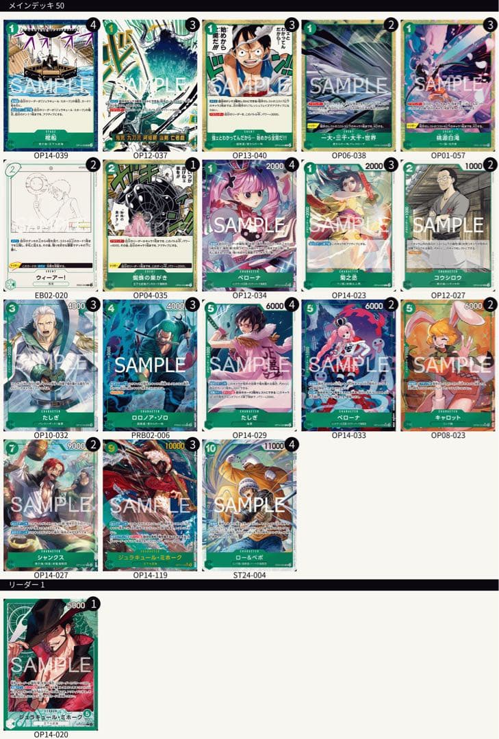 ワンピースカード　ミホーク　デッキ　フルパラ　パラレル　リーパラ