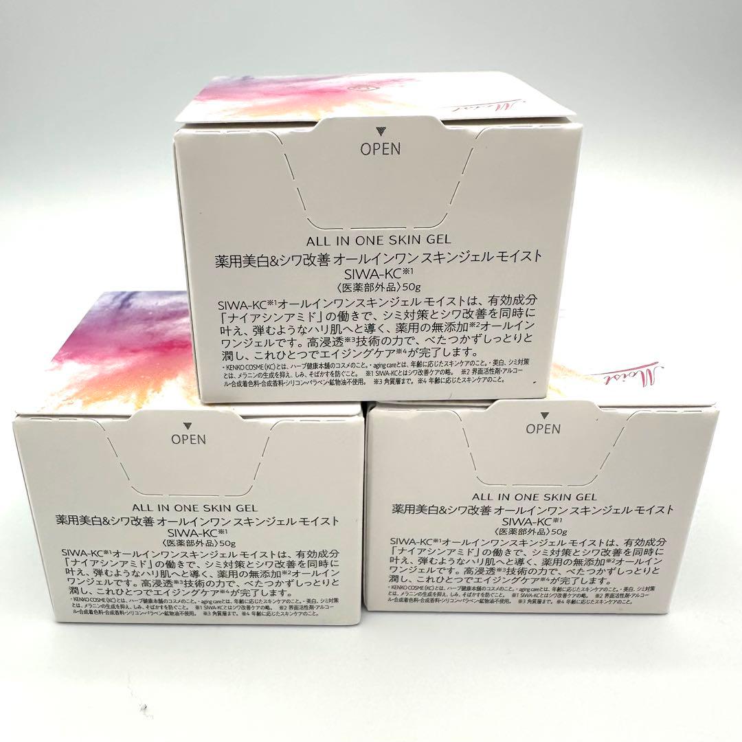 シワケーシー 薬用美白＆シワ改善 オールインワンスキンジェル モイスト