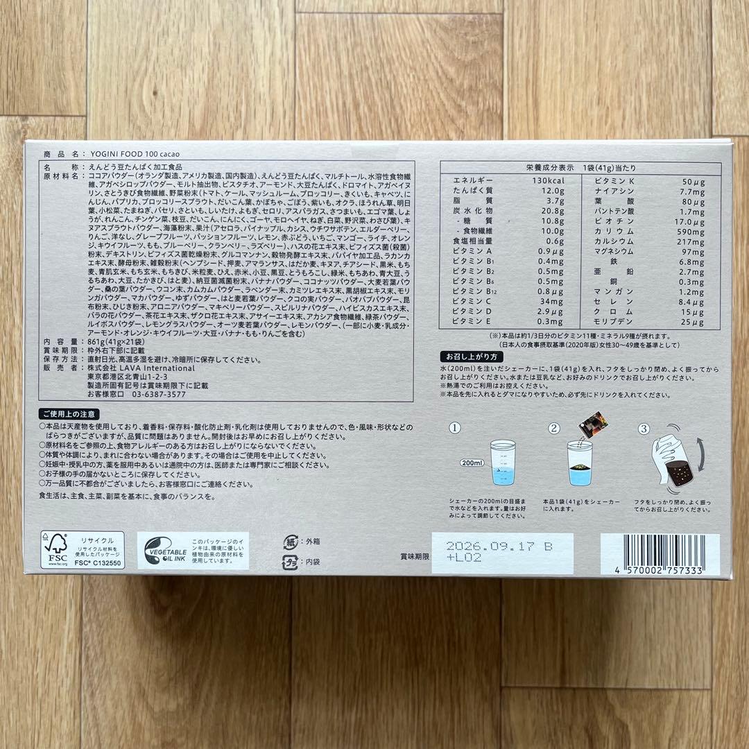 【新品未開封】LAVA YOGINI FOOD フルーツミックス & カカオ