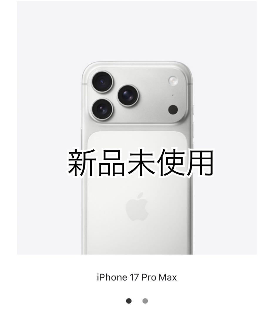 iPhone17promax 512GB 新品　未使用