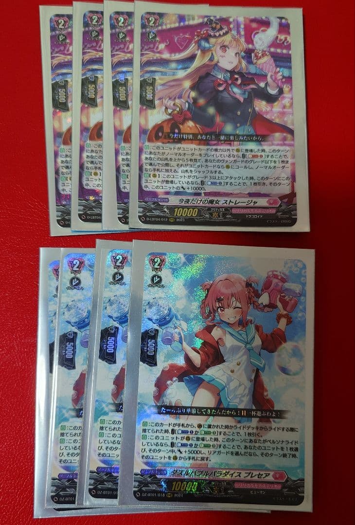 今夜だけの魔女 ストレージャ ダズルバブルパラダイス プレセア RRR 各4枚