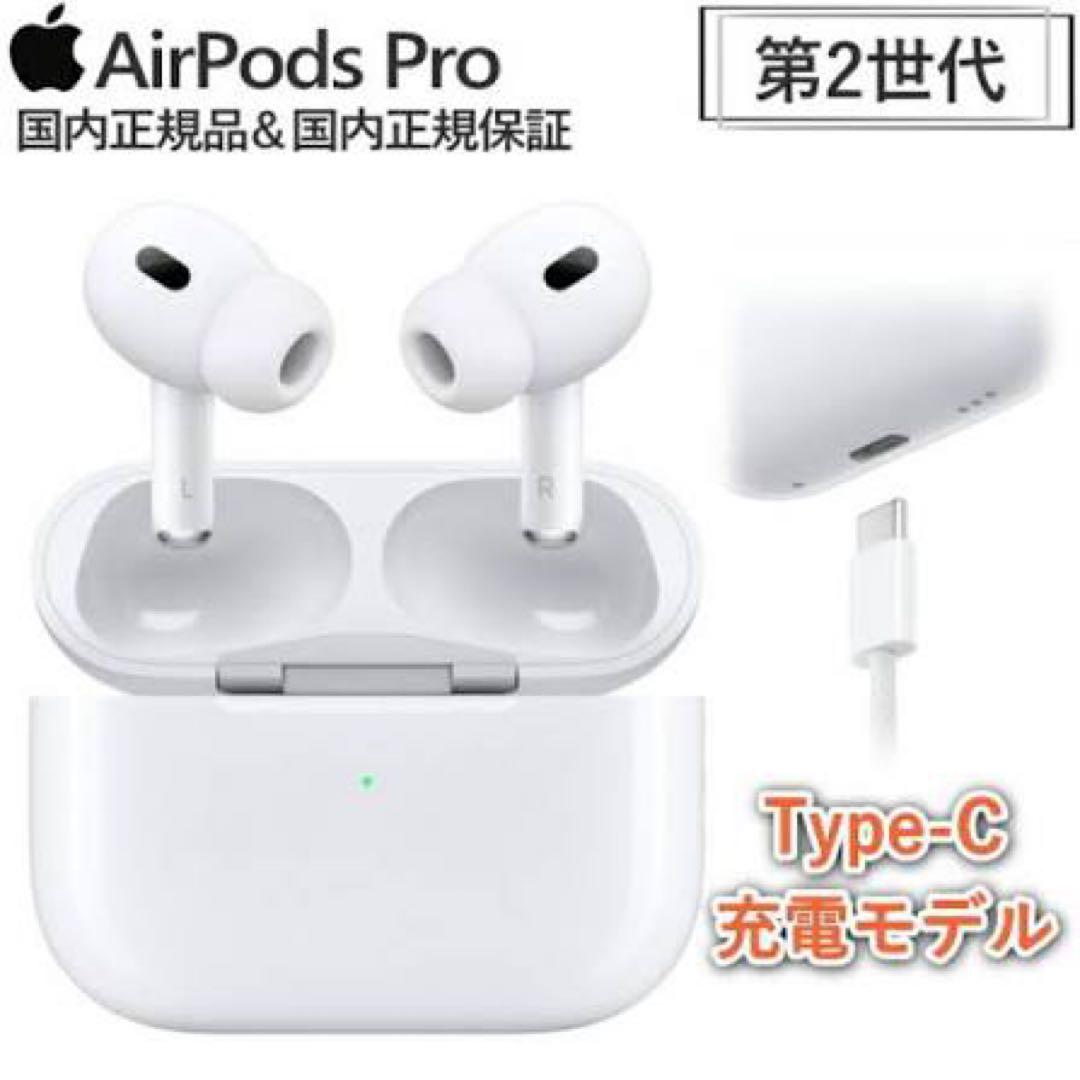 AirPods Pro 第2世代 Type-C イヤホン