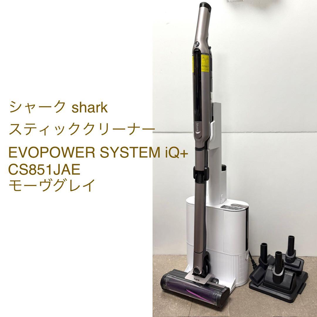 シャーク◇EVOPOWER SYSTEM iQ+ CS851JAE モーヴグレイ