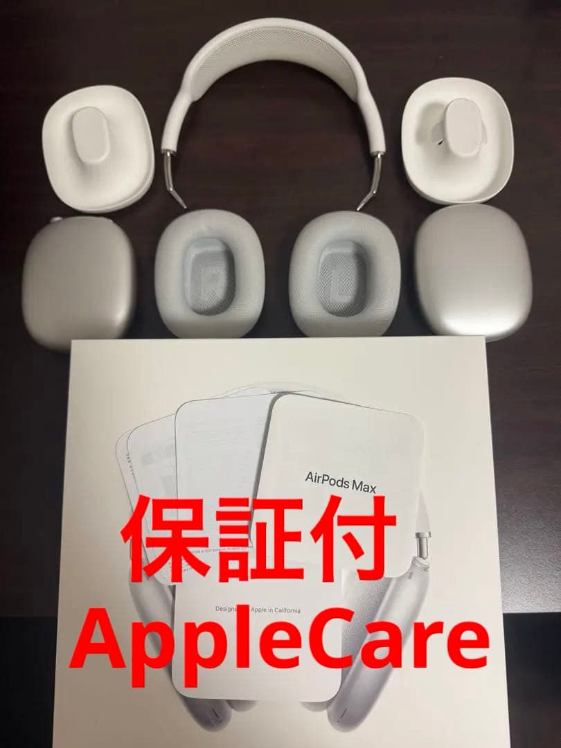 Apple AirPodsMax 保証付　※純正