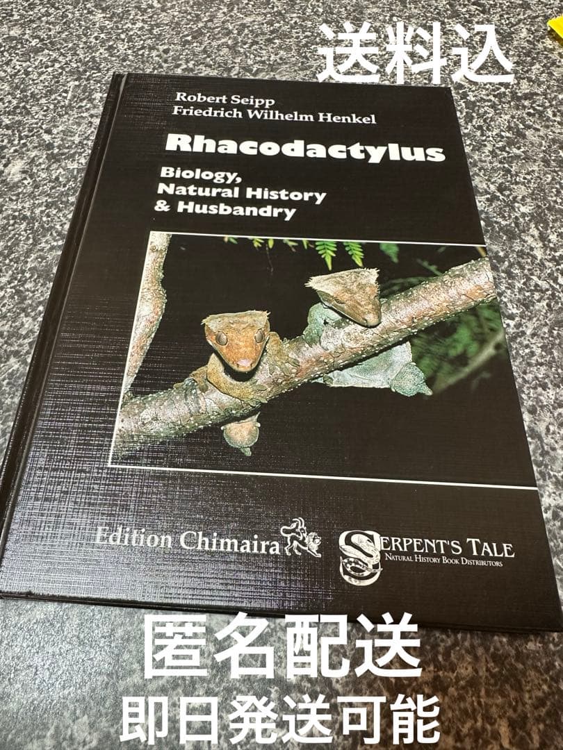 Rhacodactylus ミカドヤモリ　洋書12/15迄の限定値下価格！