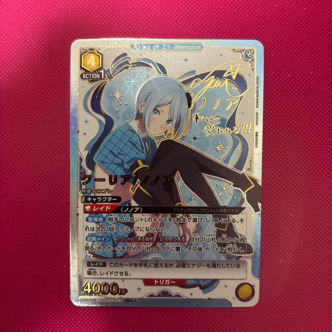 ユニアリ　クーリア/ノノア　SR★★ 星2 パラレル