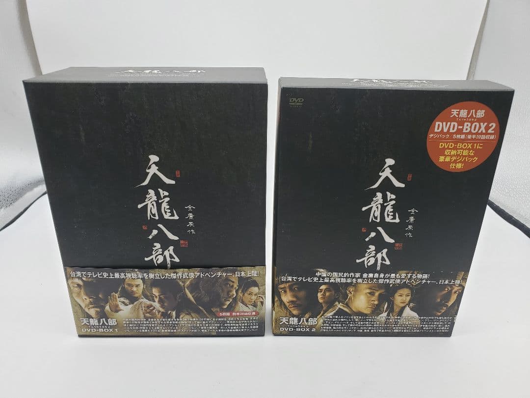 天龍八部 DVD-BOX セット