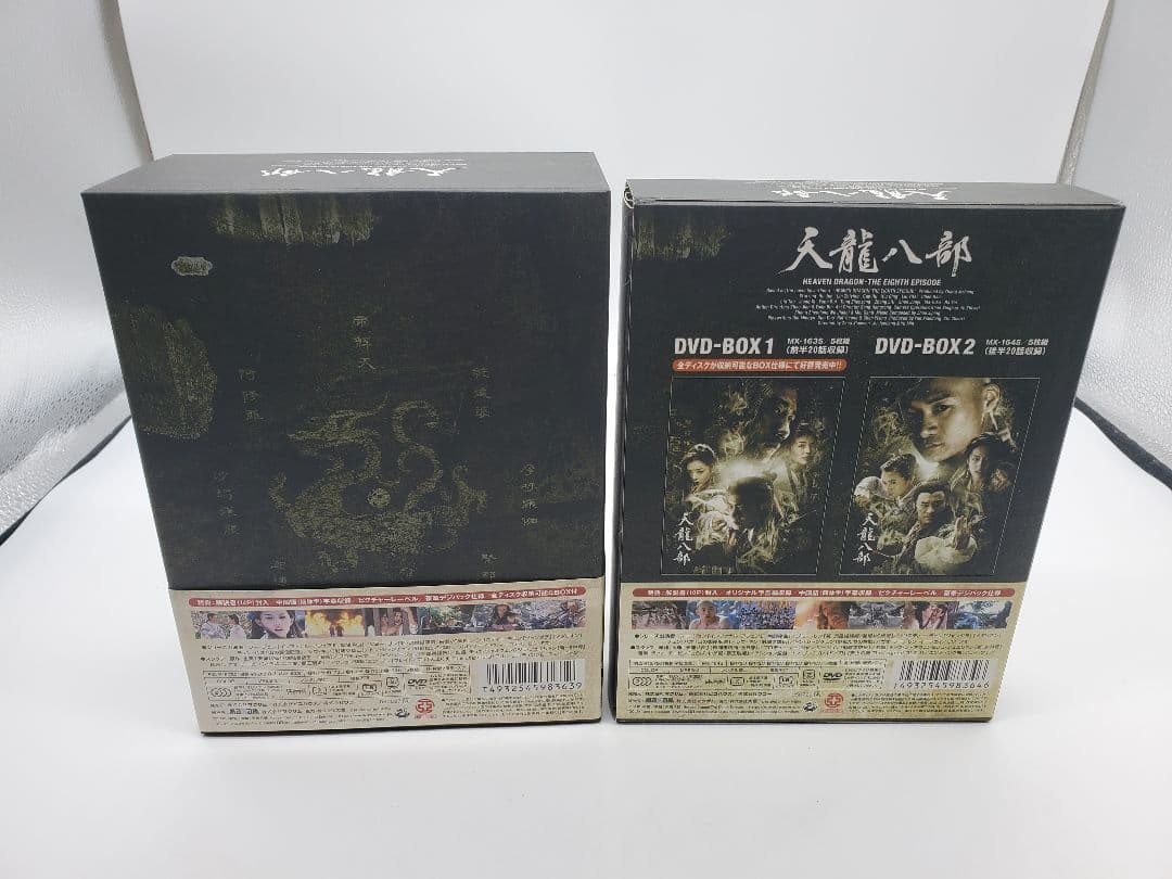 天龍八部 DVD-BOX セット