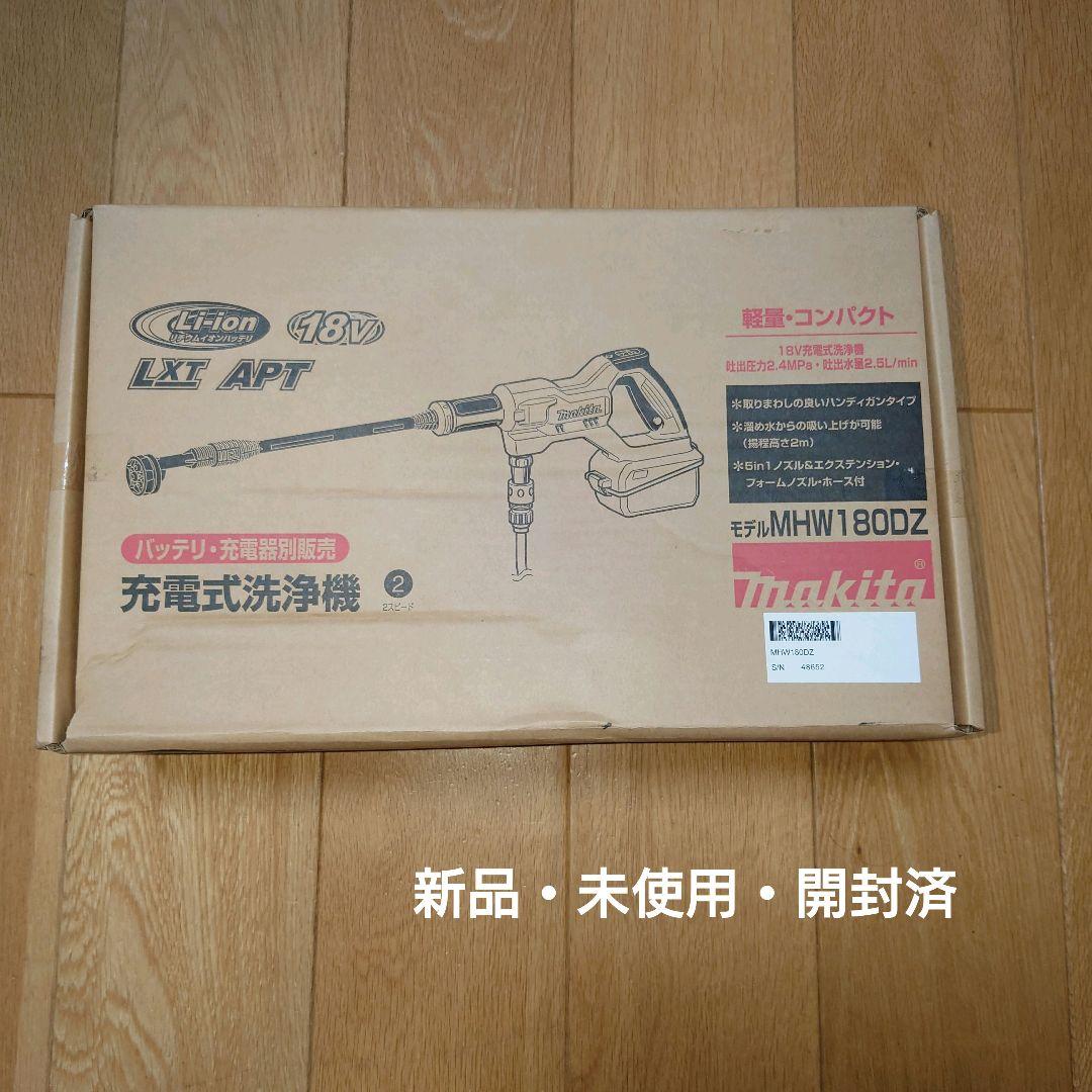 Makita 充電式洗浄機 MHW180DZ　軽量・コンパクト