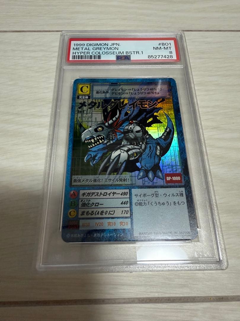 旧デジモンカード　メタルグレイモン　bo-1　psa8　1999