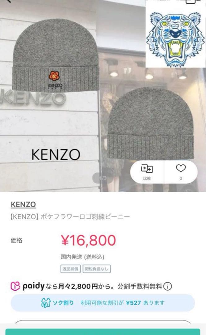 KENZO グレー ニット帽 花刺繍 Uサイズ