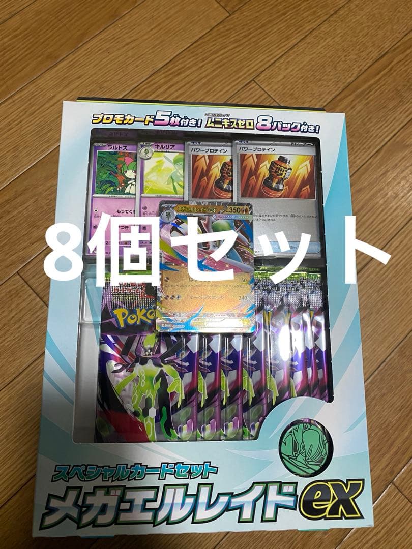 ポケモンカードゲーム スペシャルカードセット メガエルレイドex 8個セット