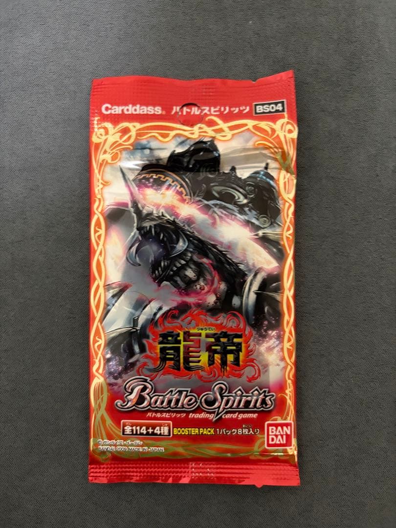 本日限定　バトスピ　龍帝　未開封　パック　初期　第四弾　BS04