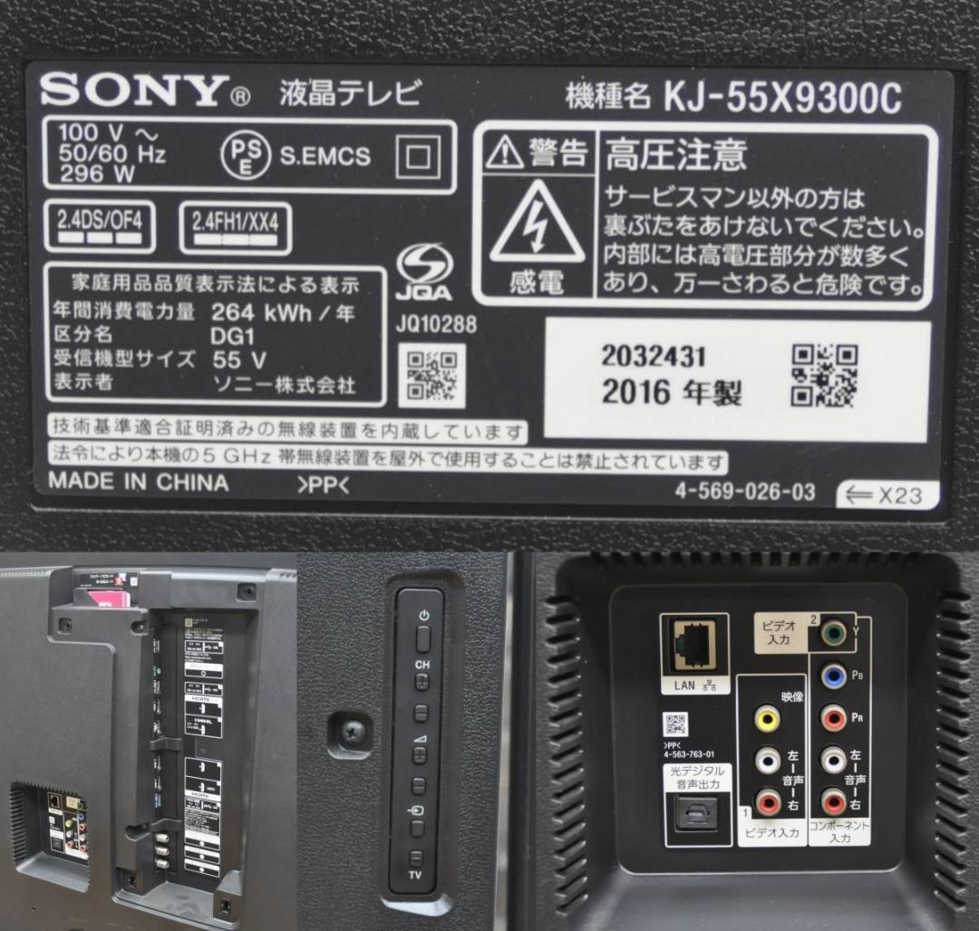 【値下げ可能】ソニー KJ-55X9300C ブラビア 55型