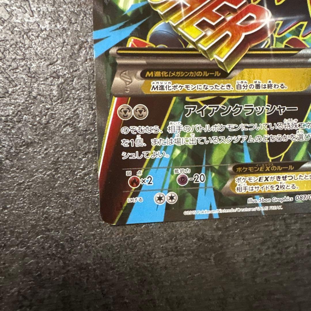ポケモンカード キラ MハッサムEX SR 087/080