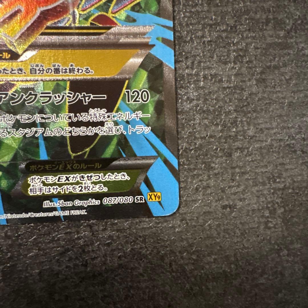 ポケモンカード キラ MハッサムEX SR 087/080