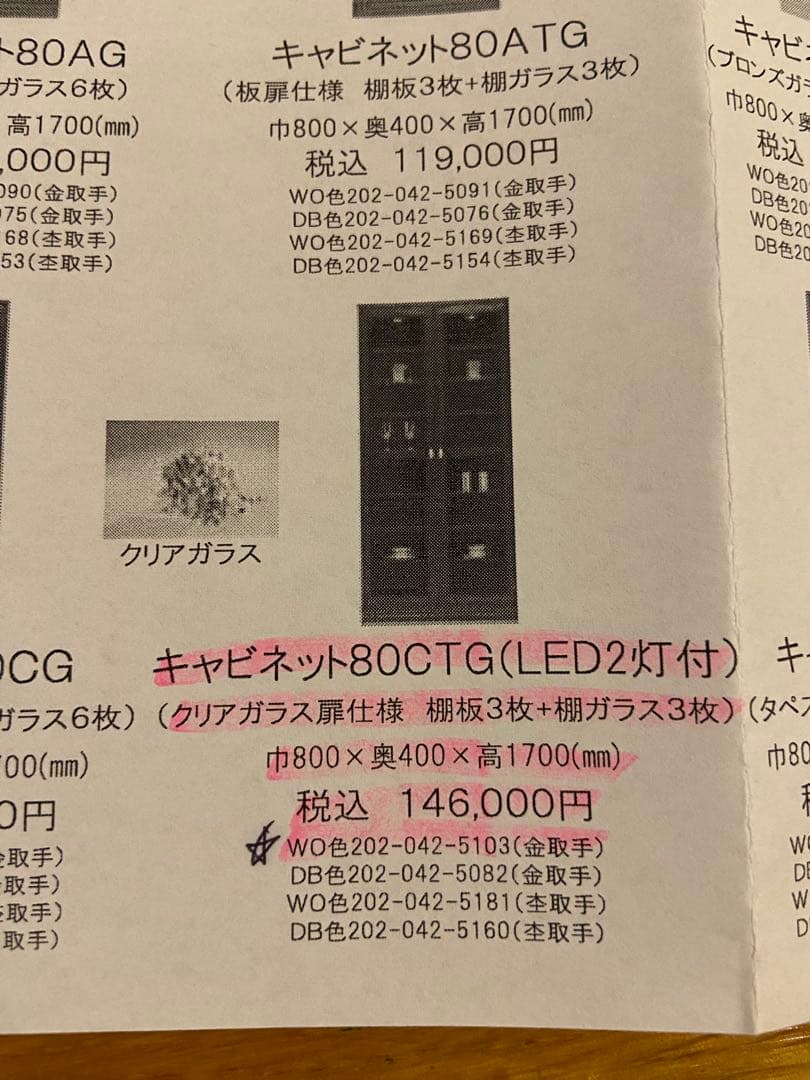 わ*び様 IDC大塚家具 キャビネット 飾り棚 アーリータイムスアルファ （LE