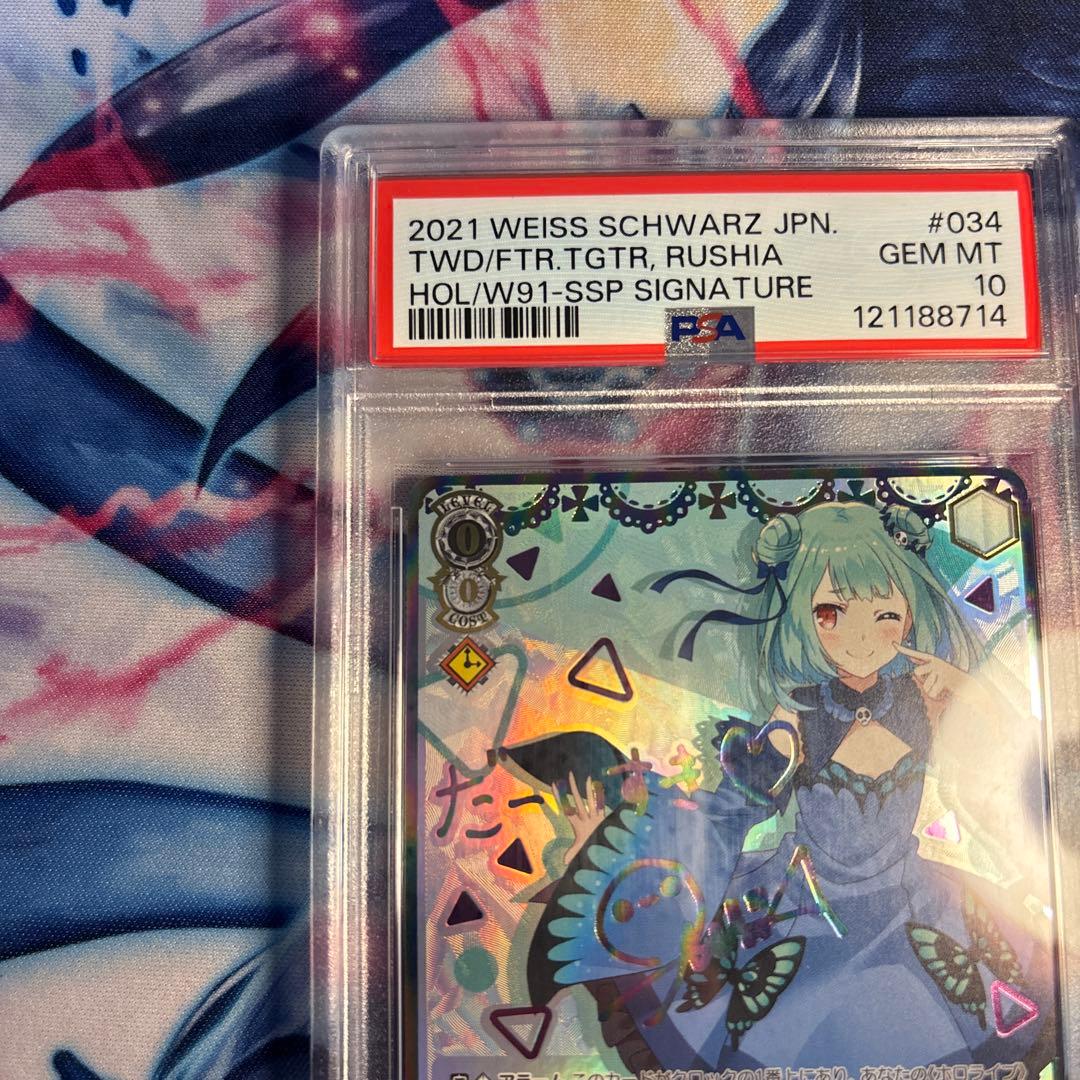 ヴァイス　PSA10 未来へ一緒に　潤羽るしあ