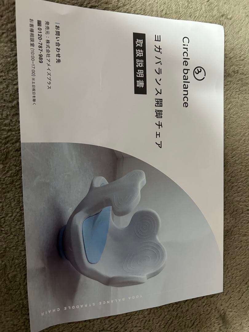 HANAHサークルバランス　ヨガバランス開脚チェア ほぼ新品