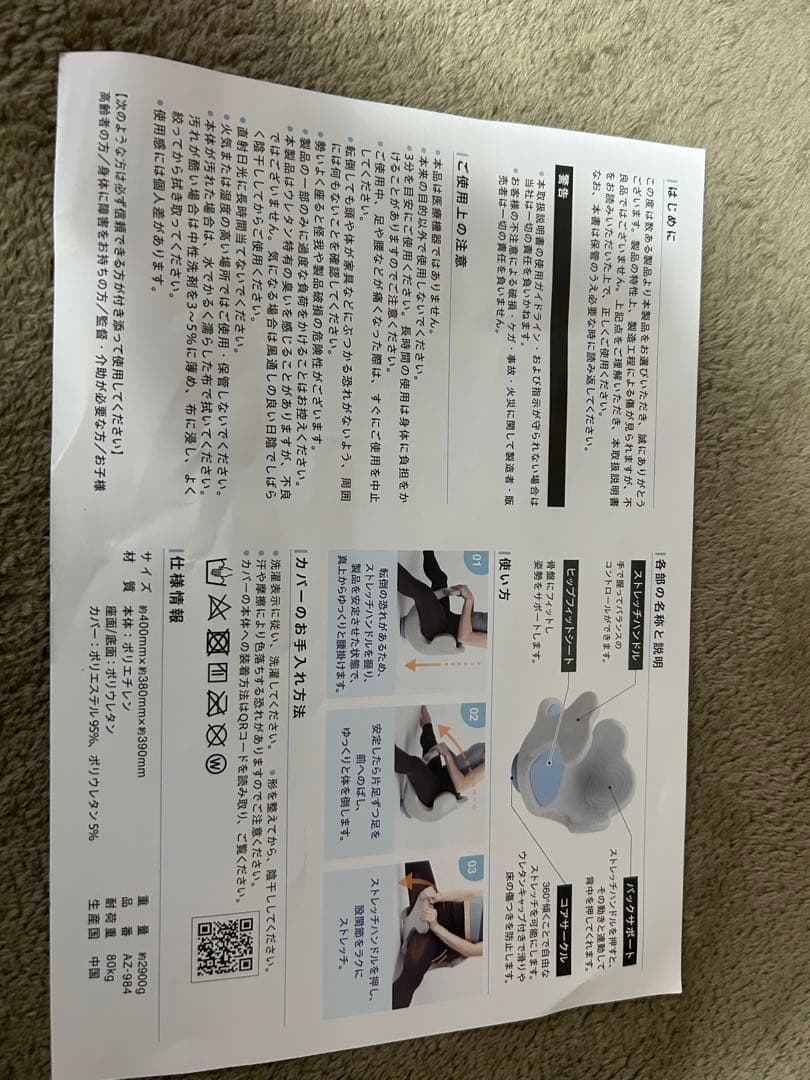 HANAHサークルバランス　ヨガバランス開脚チェア ほぼ新品