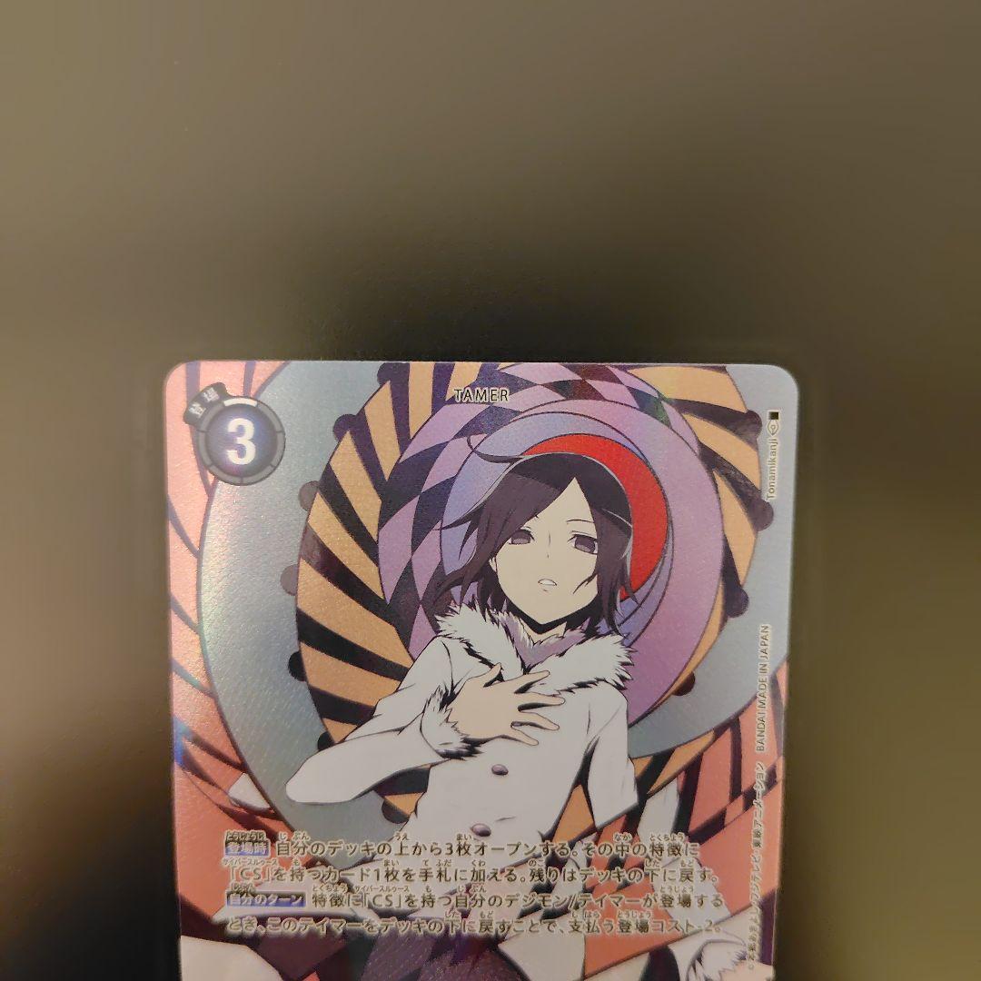 神代勇吾 BT22-094 デジモンカード SP パラレル